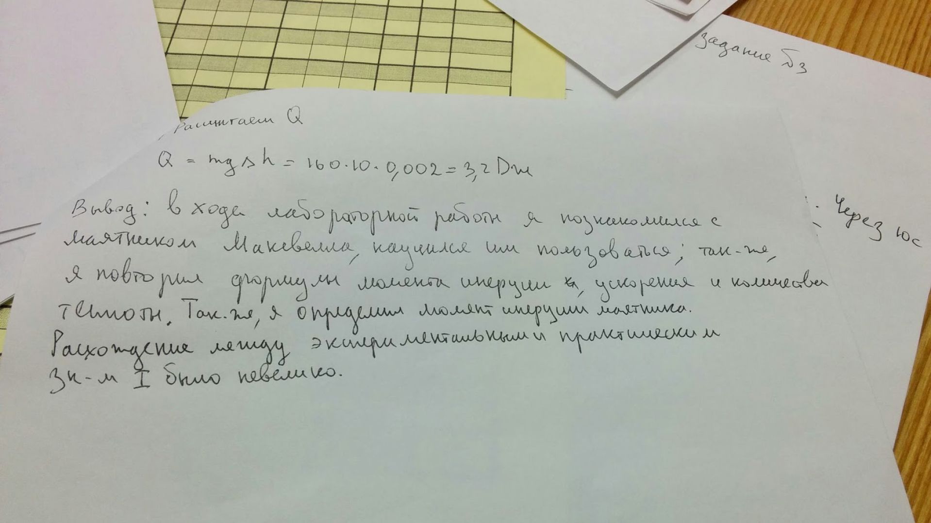 Реферат: Отчет по лабораторной работе Термодинамика